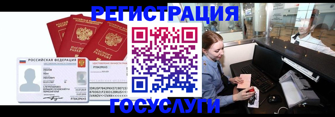 временная регистрация недорого в Орловской области