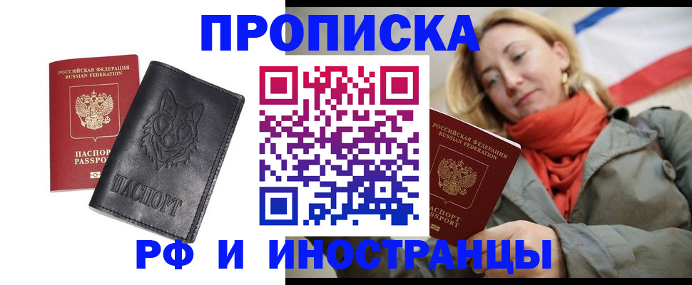 прописка в Орловской области