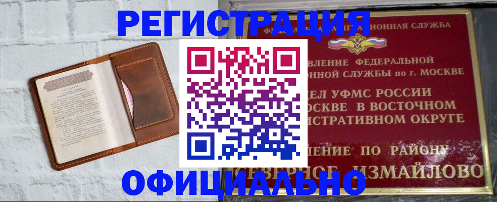 прописка ребенка в Орловской области